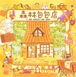 森林包包店 
